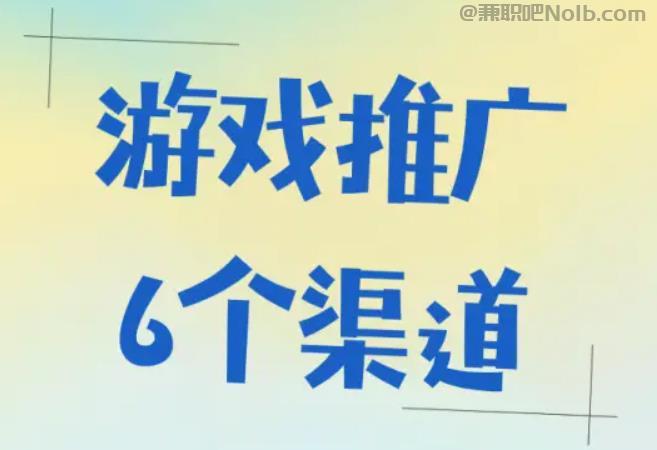 大兴安岭游戏推广赚佣金的平台有哪些