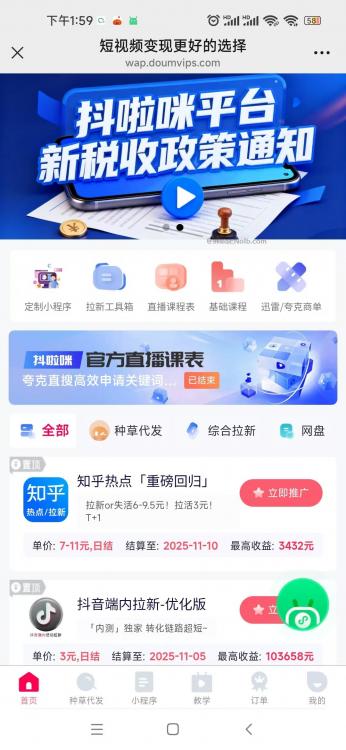 大兴安岭抖啦咪是什么平台-一个专注短视频流量变现的平台！ 第4张